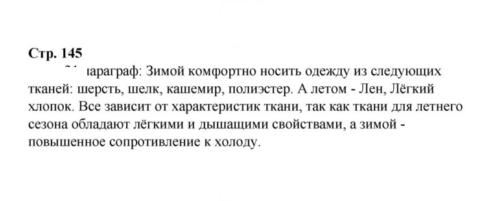 Скан решения номера 145