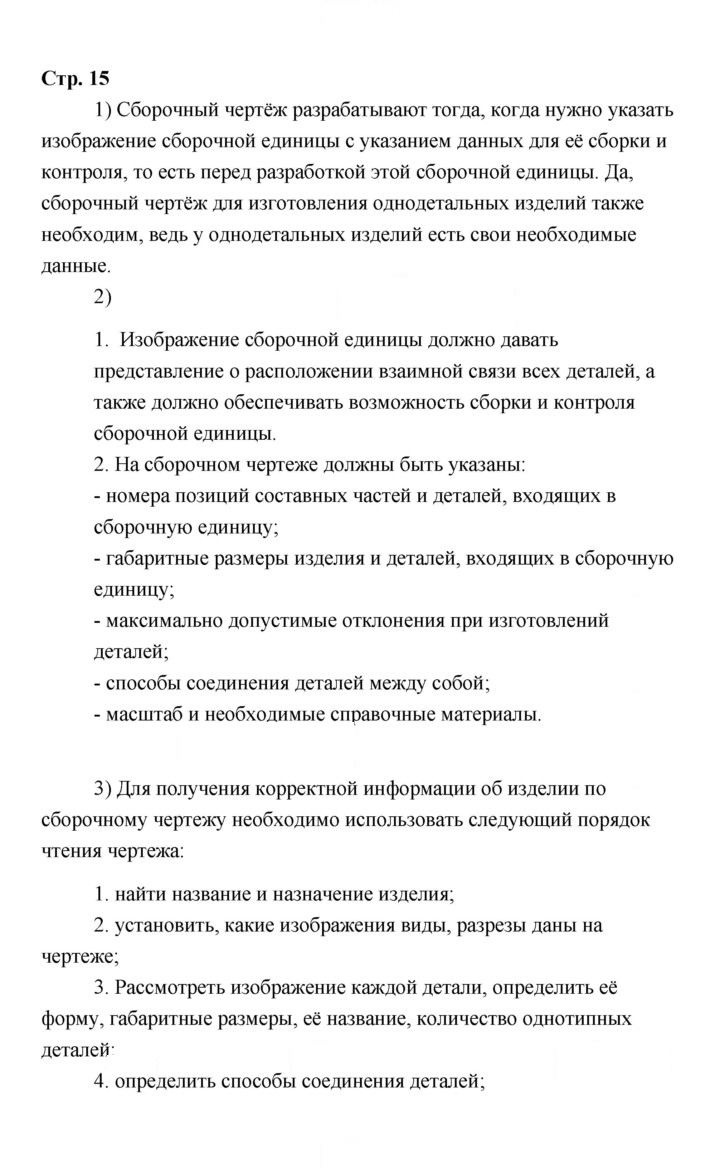 Скан решения номера 15