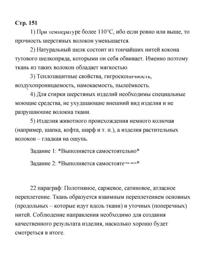 Скан решения номера 151