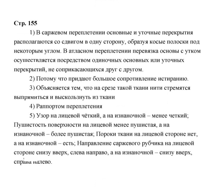 Скан решения номера 155
