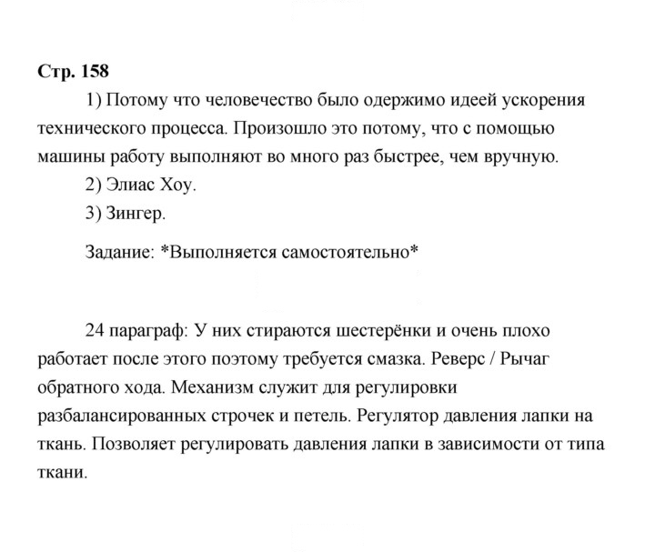 Скан решения номера 158