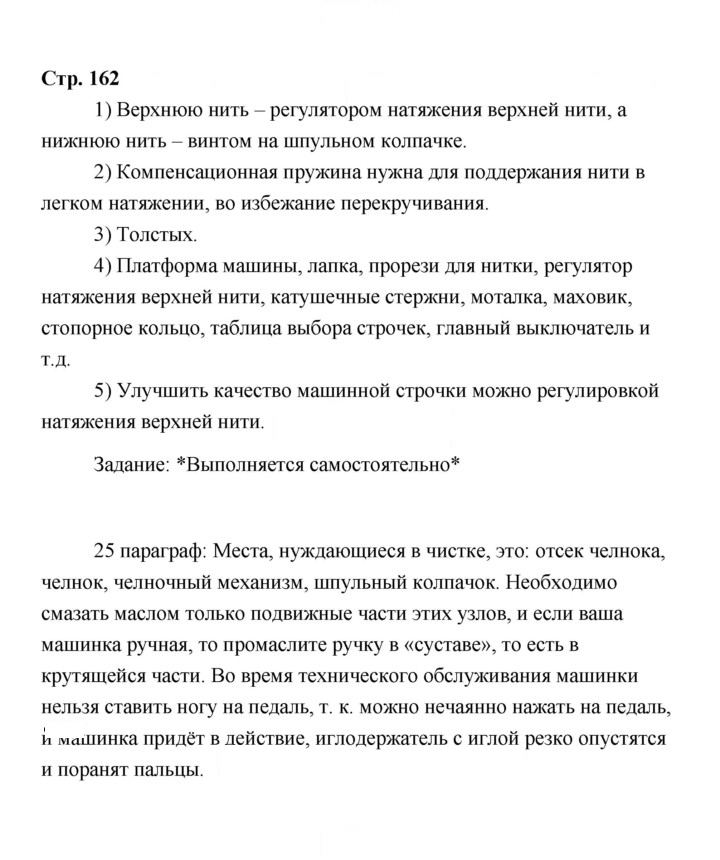 Скан решения номера 162