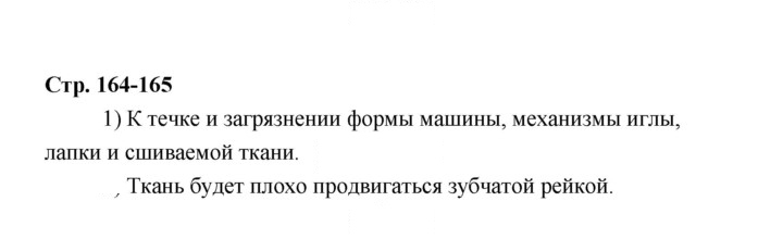 Скан решения номера 164