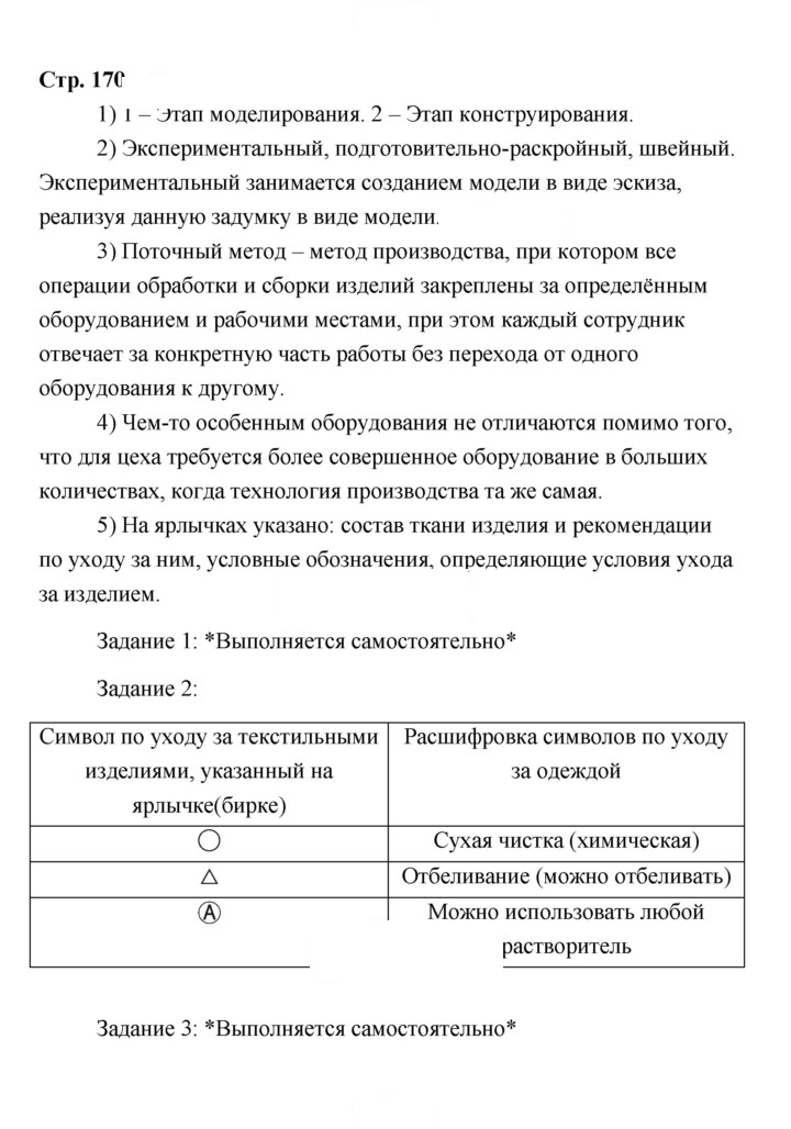 Скан решения номера 170