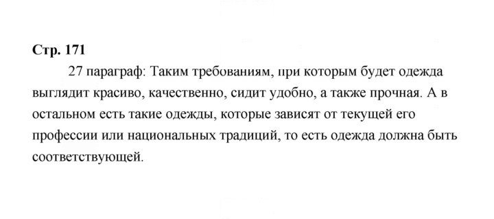 Скан решения номера 171