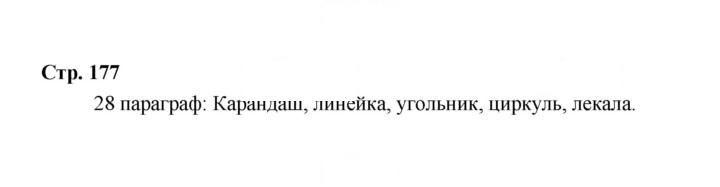 Скан решения номера 177