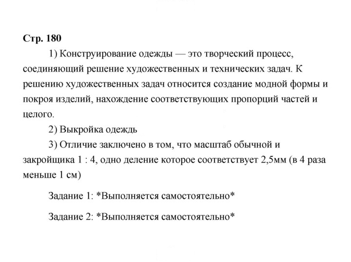 Скан решения номера 180