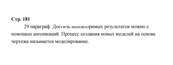 Скан решения номера 181