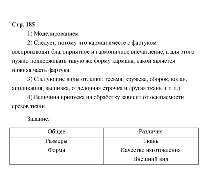 Скан решения номера 185