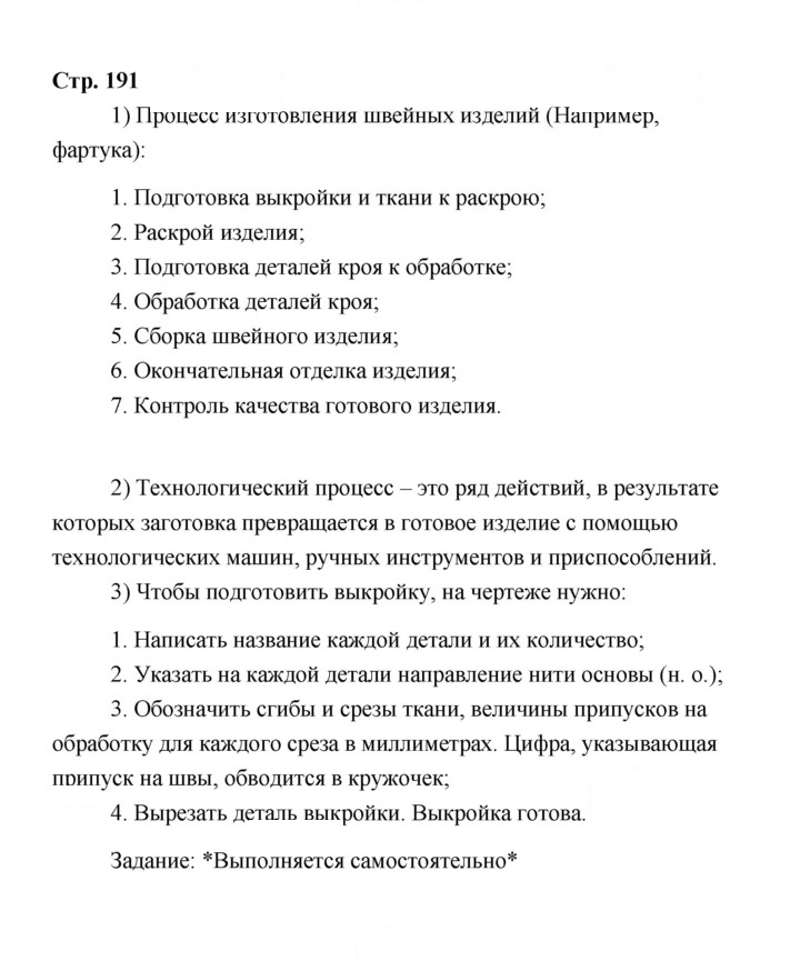 Скан решения номера 191