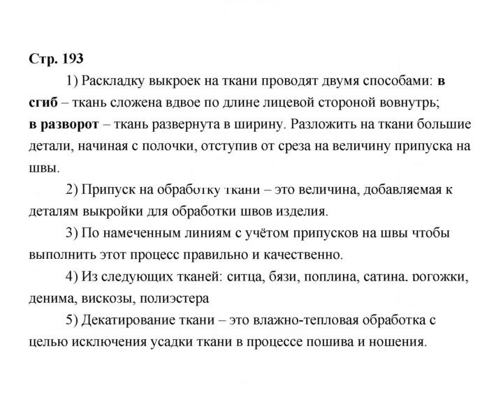 Скан решения номера 193