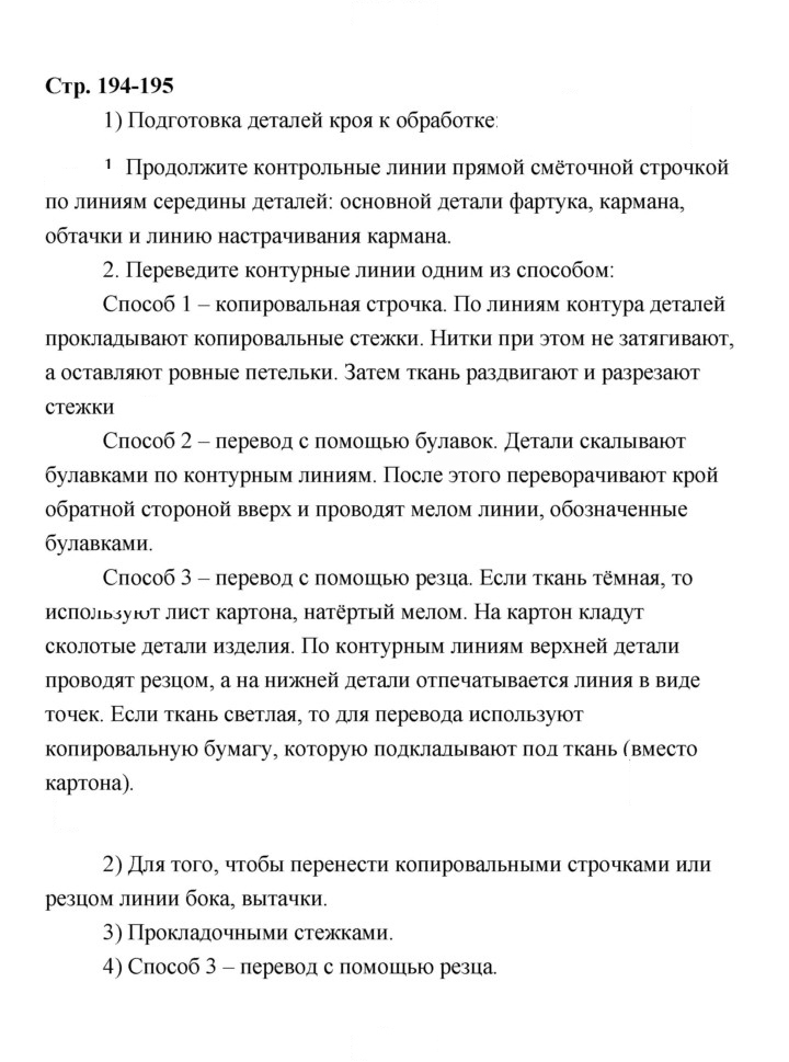 Скан решения номера 194