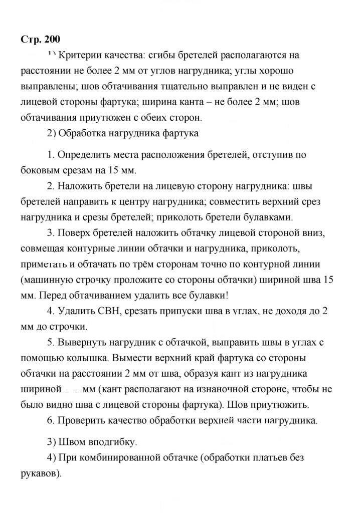 Скан решения номера 200