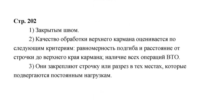Скан решения номера 202