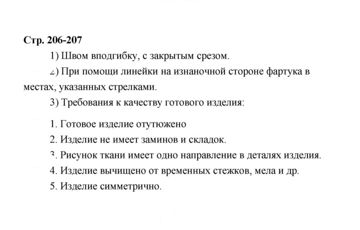 Скан решения номера 206