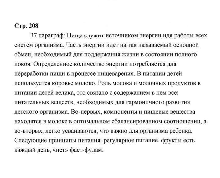 Скан решения номера 208