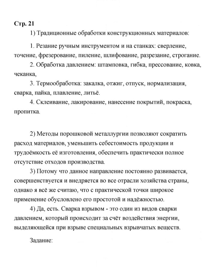 Скан решения номера 21