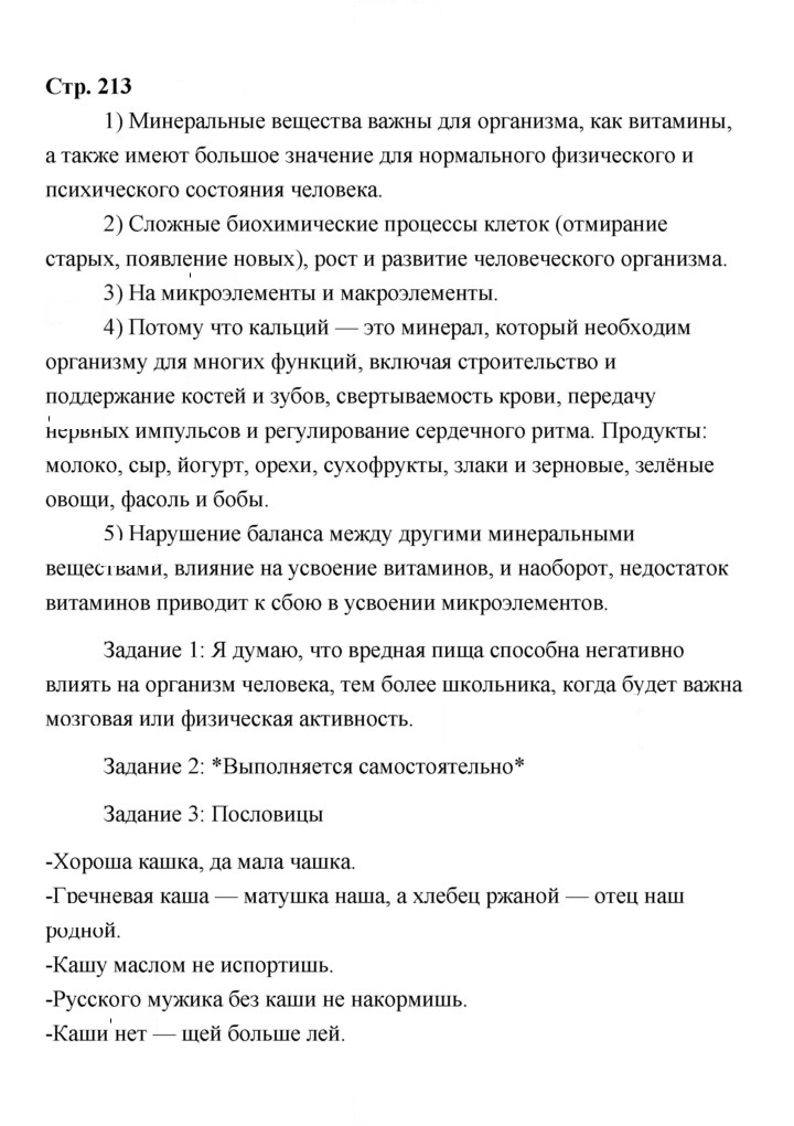 Скан решения номера 213