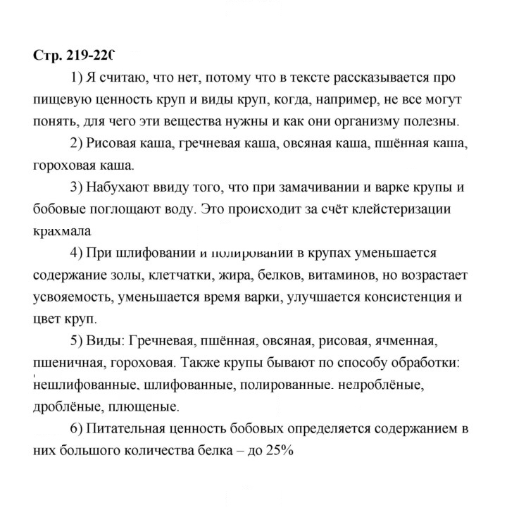 Скан решения номера 219