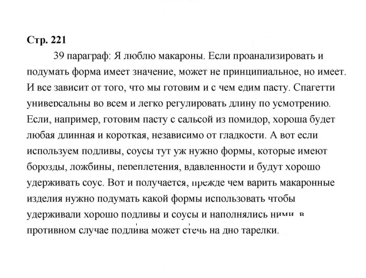 Скан решения номера 221