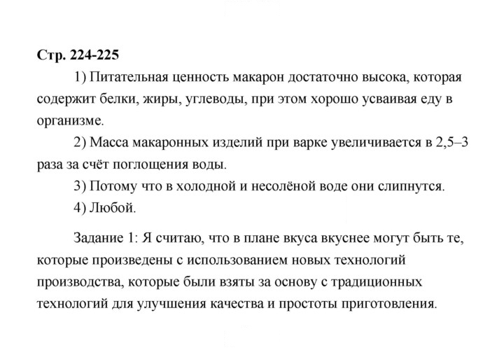 Скан решения номера 224