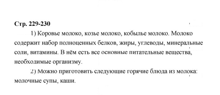 Скан решения номера 229