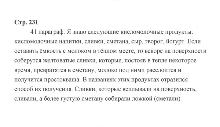 Скан решения номера 231