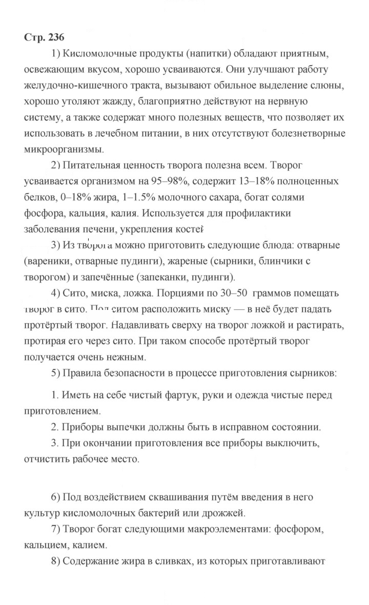 Скан решения номера 236