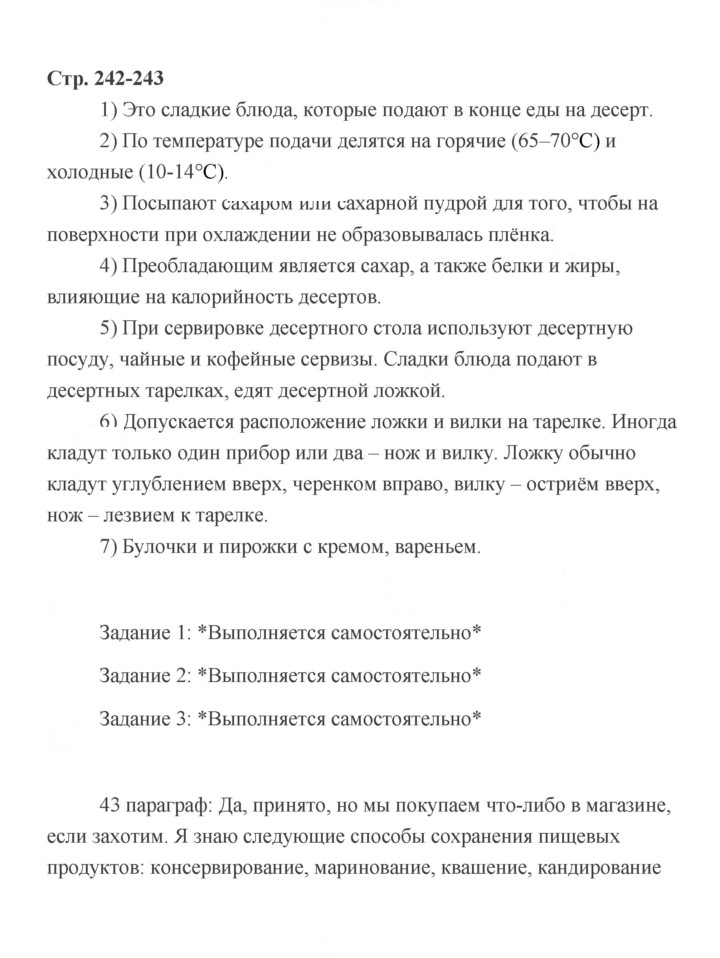 Скан решения номера 242