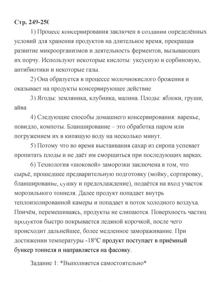Скан решения номера 249