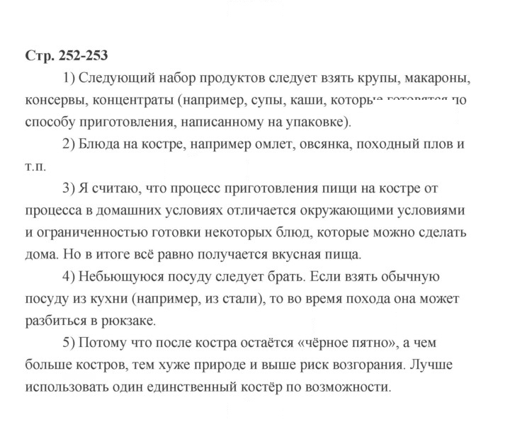 Скан решения номера 252