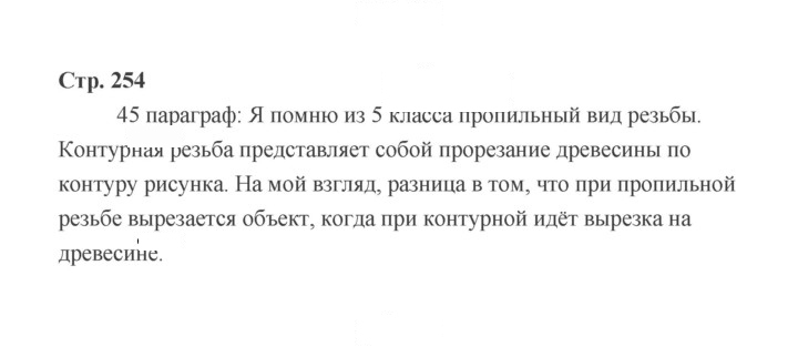 Скан решения номера 254