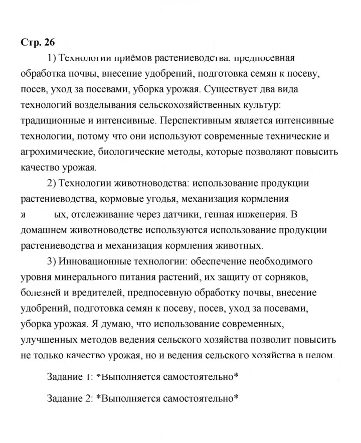 Скан решения номера 26