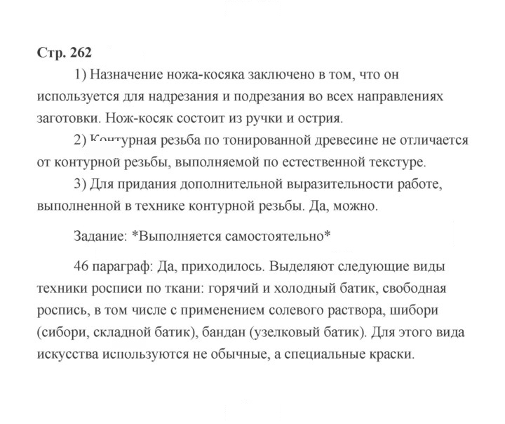 Скан решения номера 262