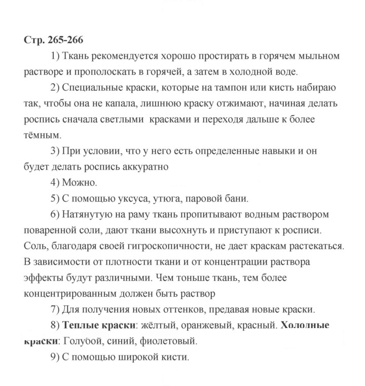 Скан решения номера 265