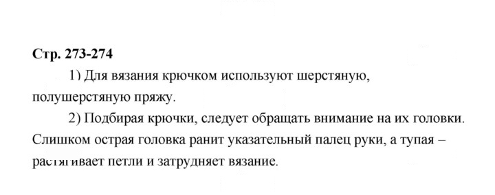Скан решения номера 273