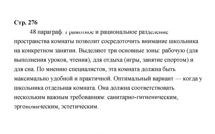 Скан решения номера 276