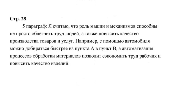 Скан решения номера 28