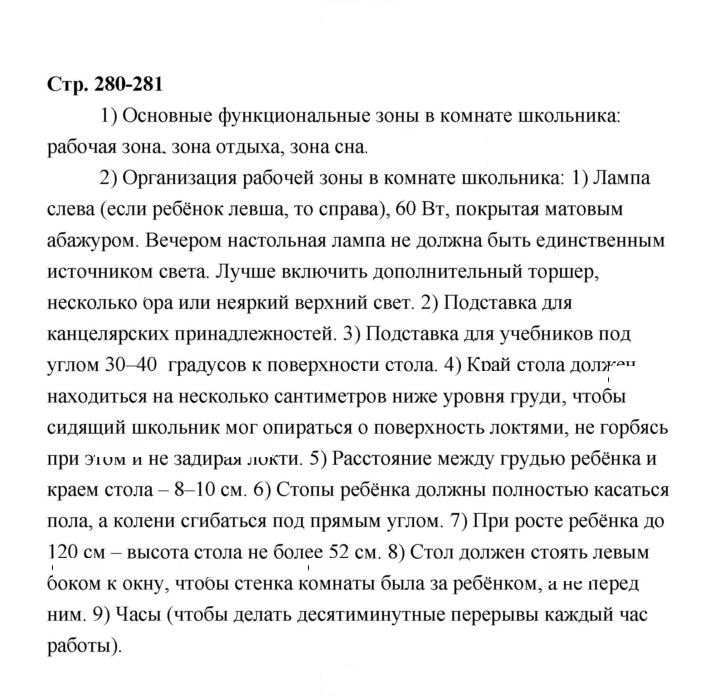 Скан решения номера 280