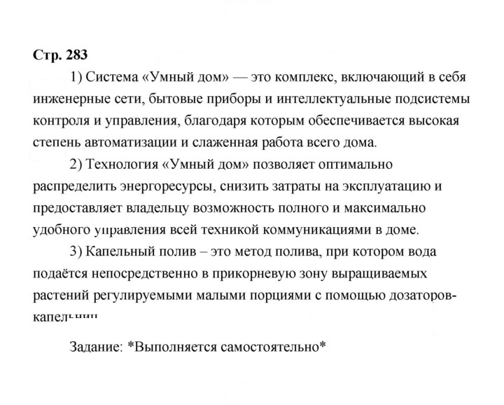Скан решения номера 283