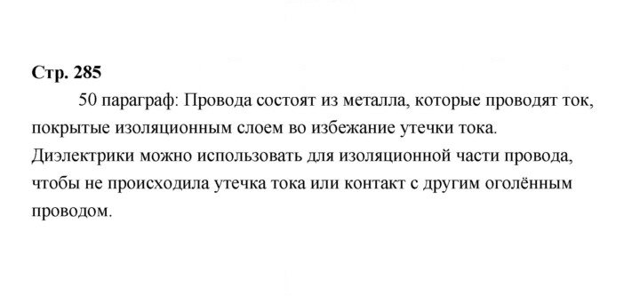 Скан решения номера 285