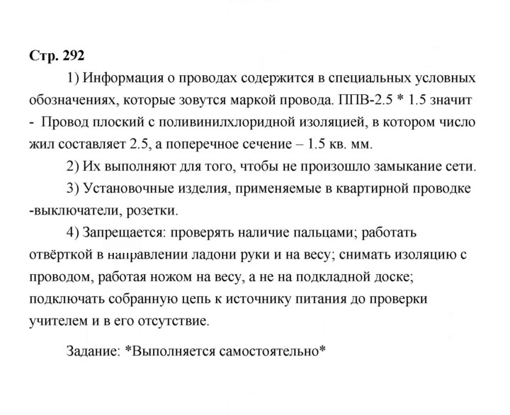 Скан решения номера 292