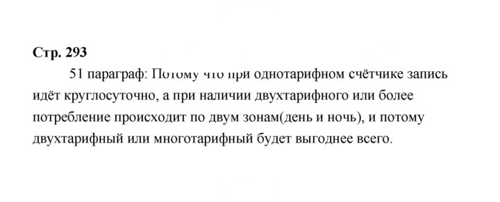 Скан решения номера 293