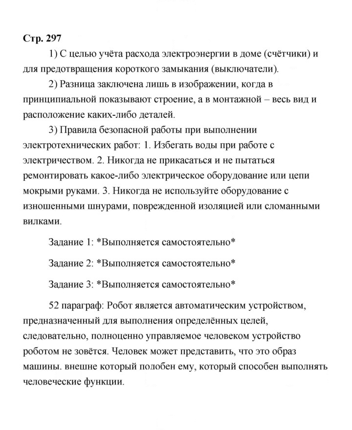 Скан решения номера 297