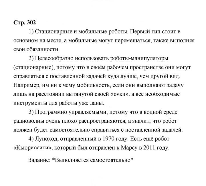 Скан решения номера 302