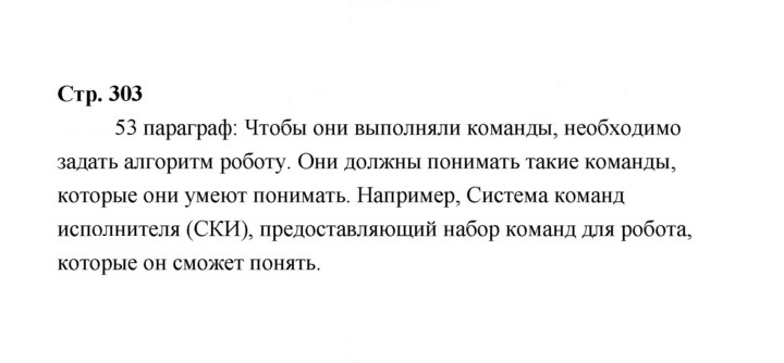 Скан решения номера 303