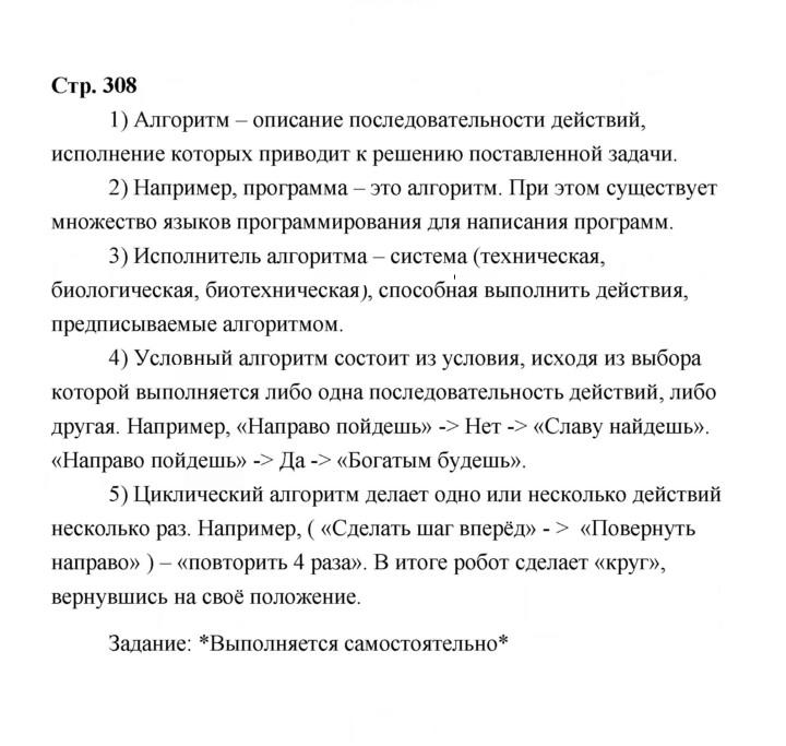 Скан решения номера 308