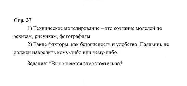 Скан решения номера 37