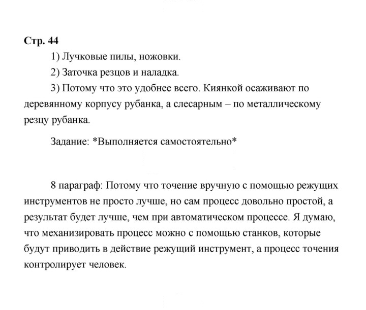 Скан решения номера 44