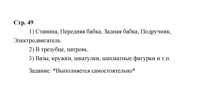 Скан решения номера 49